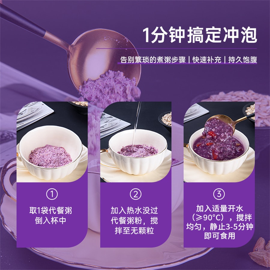 【中国直邮】其妙  紫薯魔芋代餐粥低脂粗粮健身即食饱腹代餐冲饮粉奶昔营养  300g/盒