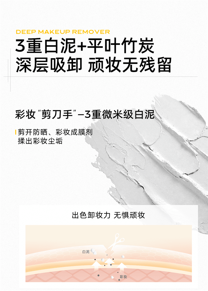 【中國直郵】C卡 白泥卸妝膏 以黑吸妝 淨卸頑妝無殘留 深層清潔敏感肌專用 50g/瓶