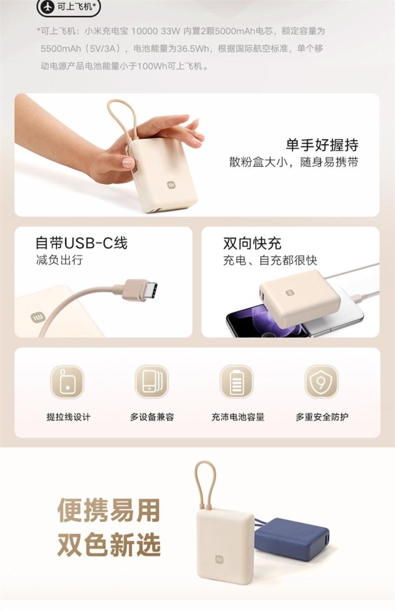 【中国直邮】 小米 自带线充电宝双向快充超大容量移动电源0.037kWh  浅咖色 1个装