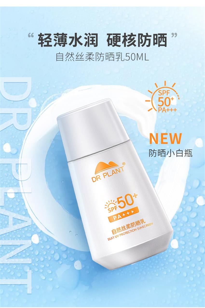 【中国直邮】 植物医生 自然丝柔防晒乳 秋冬水感清透不油腻面部物理防晒乳 敏感肌可用 50g/瓶