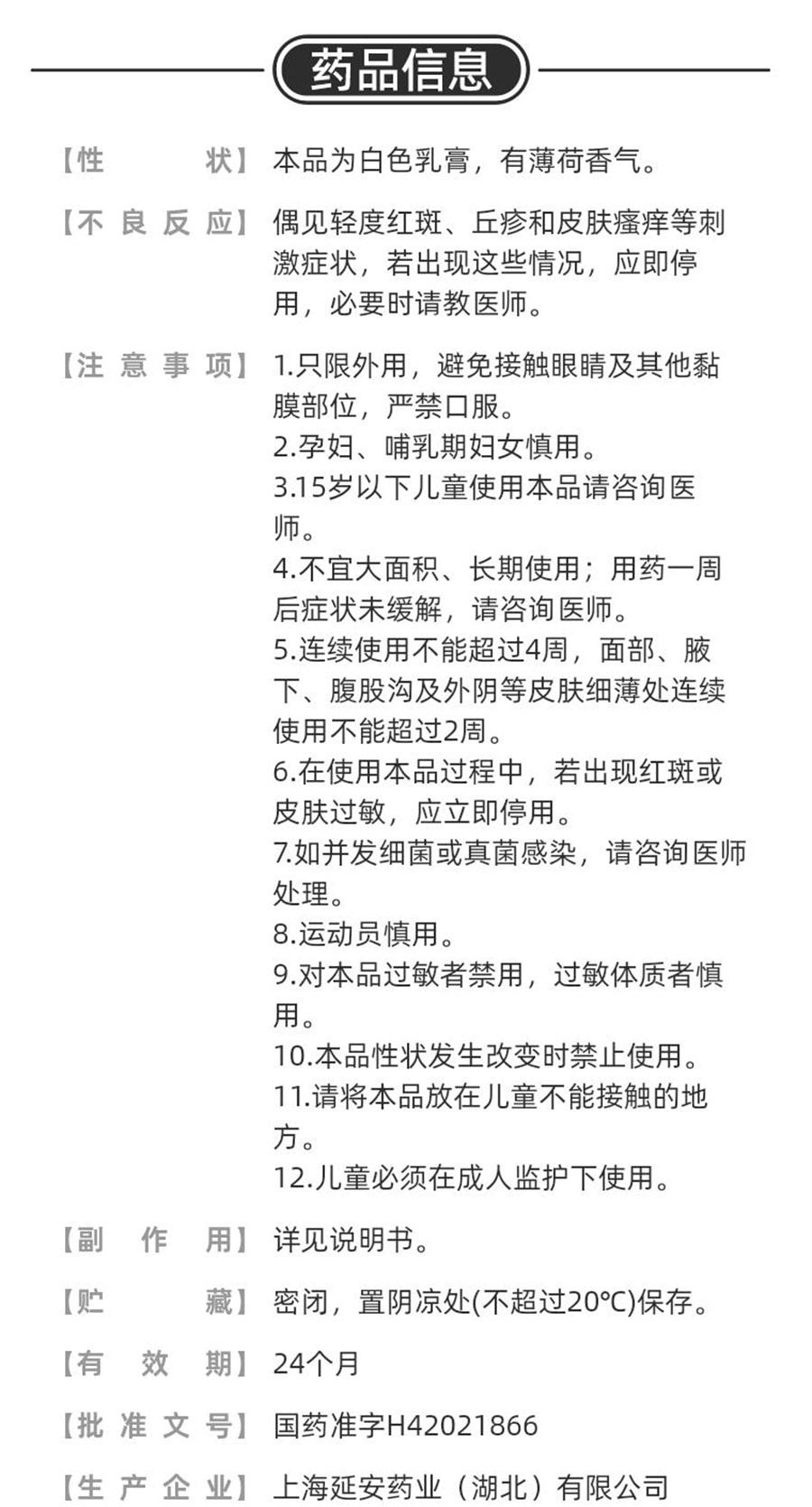 【中國直效郵件】無極膏 複方倍氯米鬆樟腦乳膏濕疹丘疹蕁麻疹蟲咬皮炎局部麻醉 10g