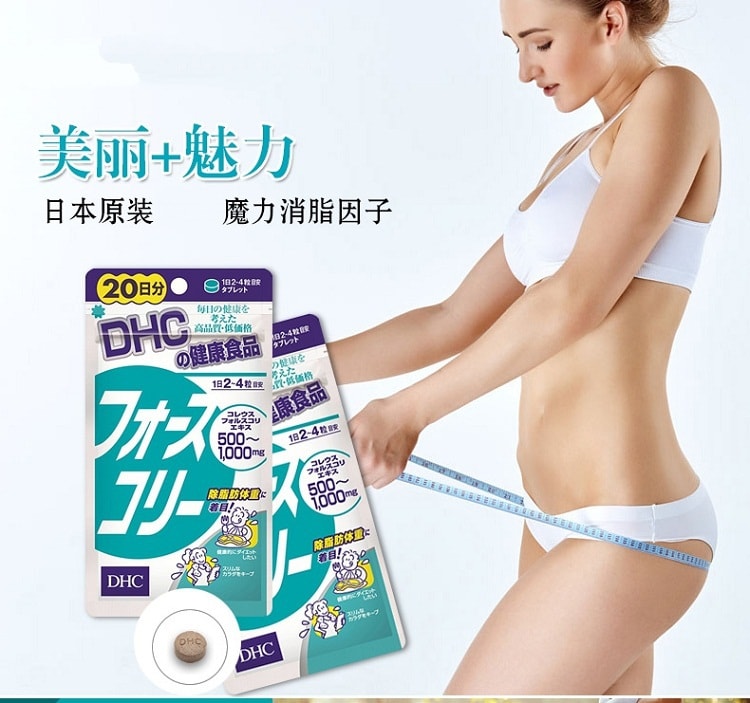 【日本直郵】DHC 新款修身素魔力消脂因子120粒 30-60日量 減脂塑形