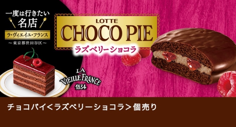 【日本直邮】日本乐天LOTTE 期限限定 树莓夹心巧克力口味蛋糕派 1个装