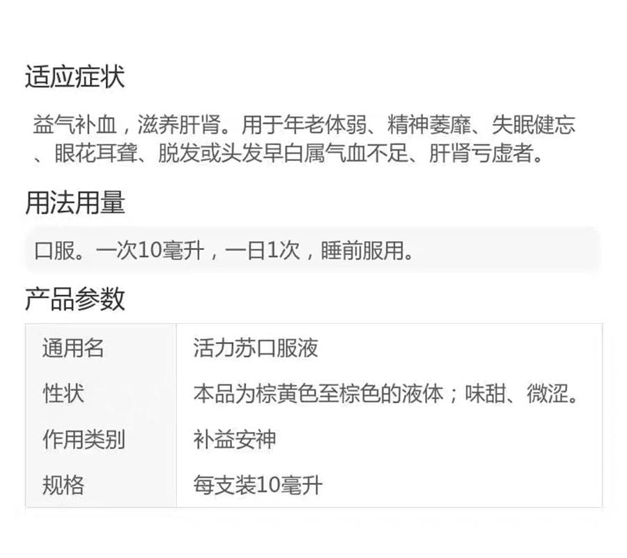 【中国直邮】 地奥 活力苏口服液 治疗脱发精神萎靡益气补血滋养肝肾头发早白 6支/盒