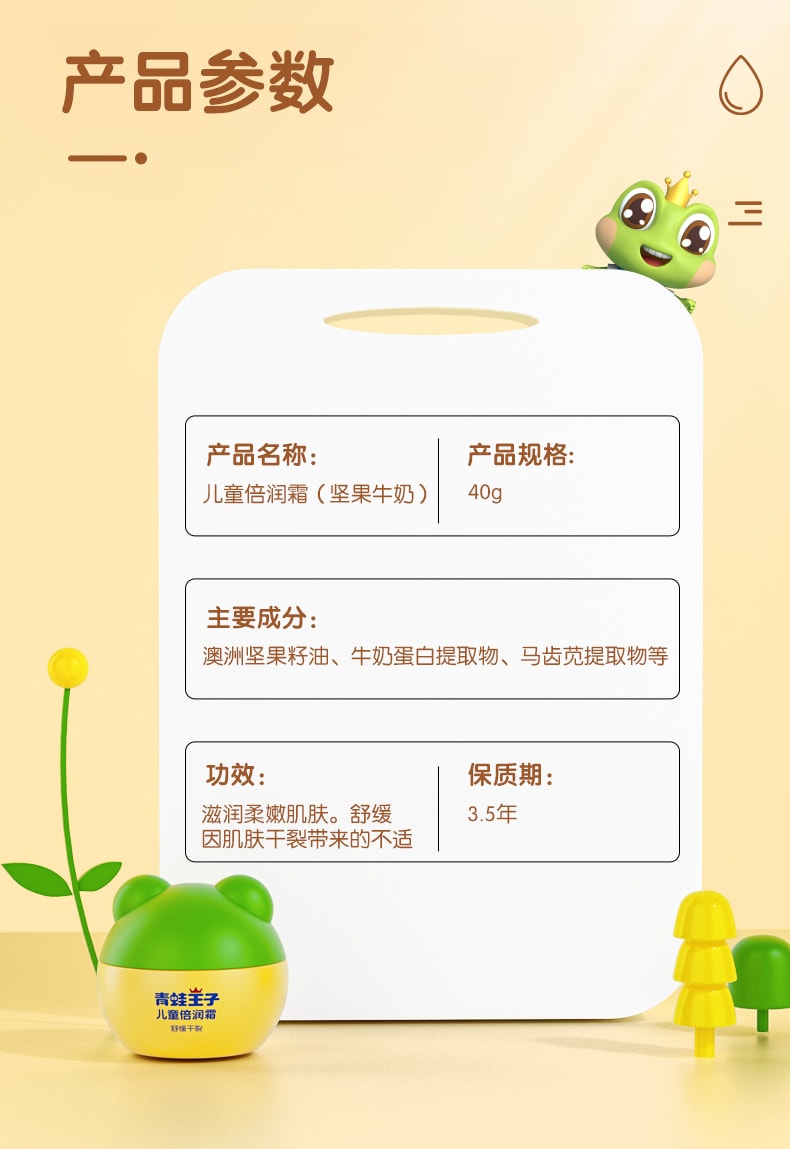 【中国直邮】青蛙王子 宝宝霜滋润保湿补水防裂  15g