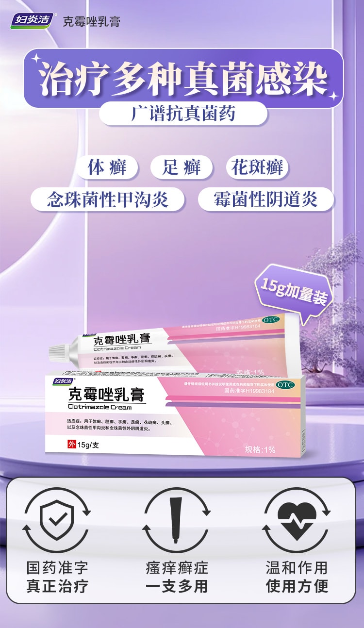 Clotrimazole Cream 15g per vial