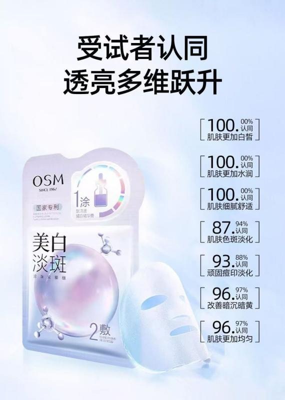 【中国直邮】 欧诗漫 珍珠美白淡斑面膜 补水保湿提亮改善熬夜肌 5片入