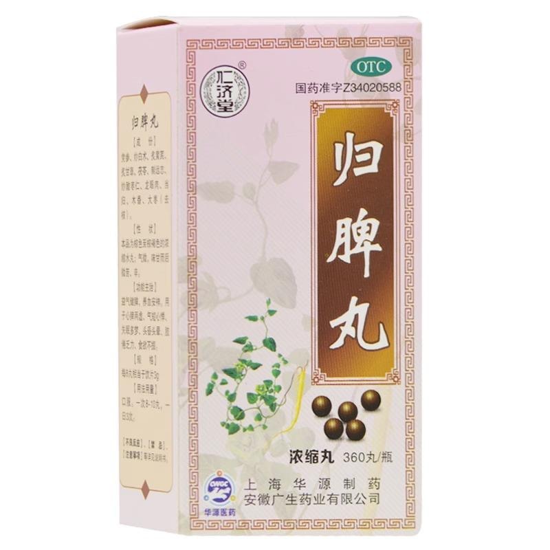 【中国直邮】 仁济堂 归脾丸 益气健脾 养血安神 用于心脾两虚、气短心悸、失眠多梦、头昏头晕、肢倦乏力、食欲不振 360丸/盒