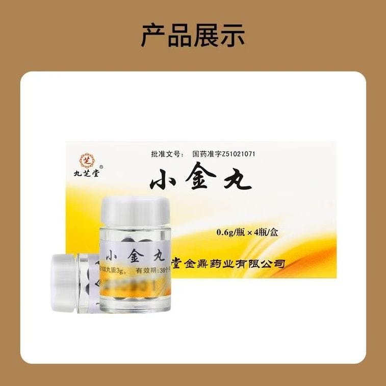 【中国直邮】 九芝堂 小金丸 乳腺增生散 消肿乳房 0.6g*4瓶/盒