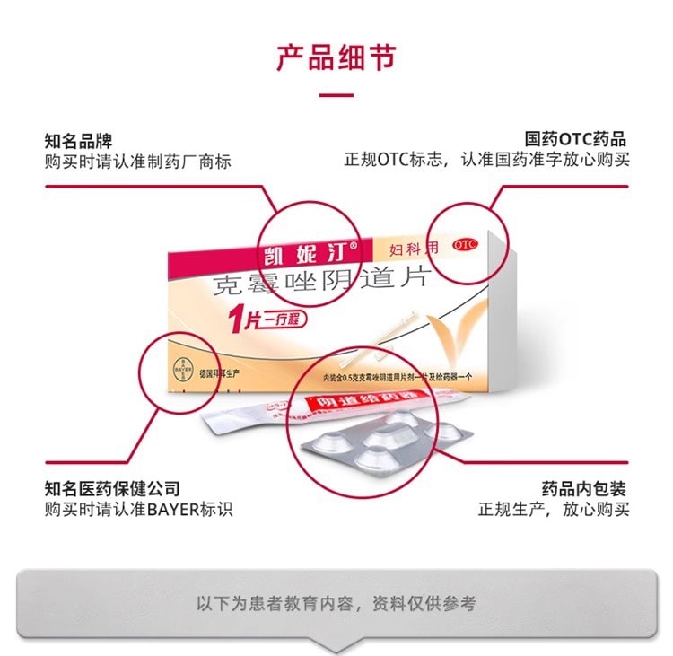 【中國直郵】凱妮汀 陰道炎 婦科發炎專用藥一盒一片一療程 克黴唑陰道片0.5g
