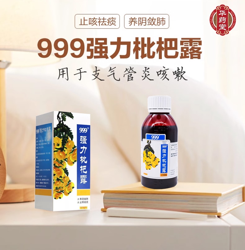 999 強力枇杷露 草本植物飲品 120ml