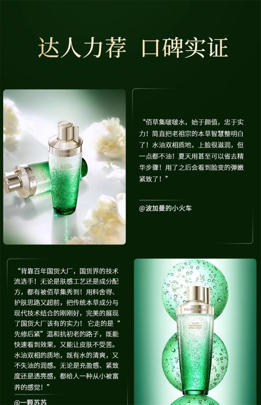 【中国直邮】 HERBORIST佰草集 太极肌源修护精华水 啵啵水 修护紧致爽肤水 补水保湿嫩冬季 200ml/瓶