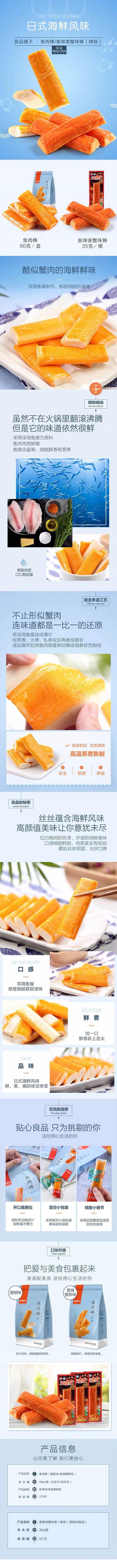 [中国直邮] BESTORE 良品铺子鱼肉棒蟹柳味即食海味小吃90g