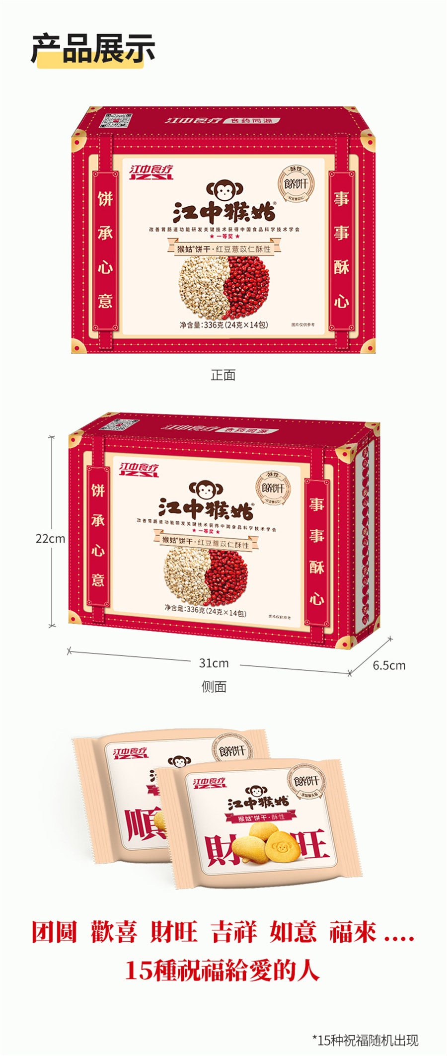 【中国直邮】江中猴姑  红豆薏苡仁酥性饼干养胃礼盒送礼  336g/盒
