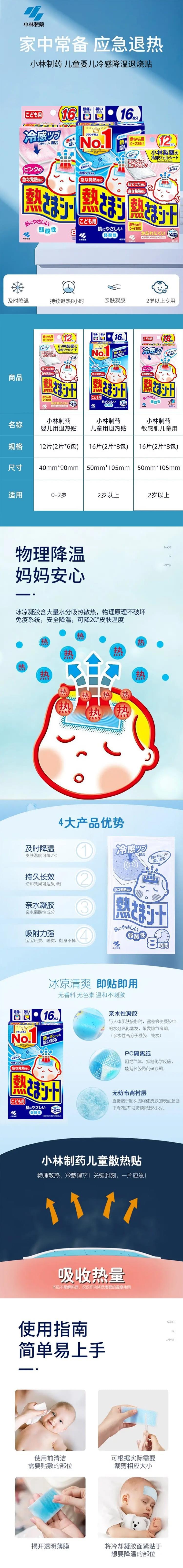 【日本直郵】KOBAYASHI小林製藥 寶寶退燒貼 嬰幼兒降溫貼紙 適合2歲以上 冷感降溫退燒 粉紅色 16片