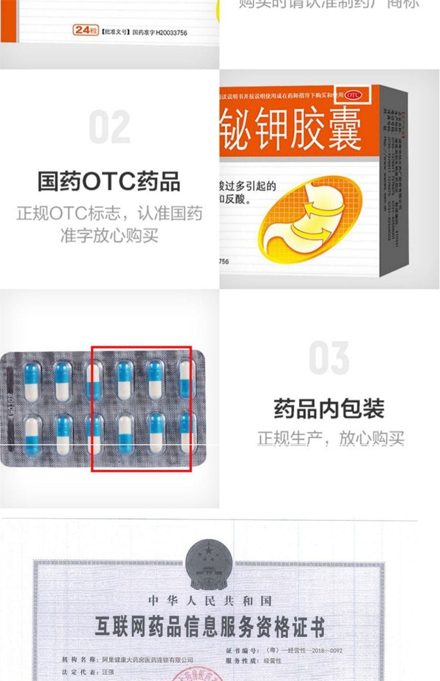 【中國直郵】仁和 枸櫞酸鉍鉀膠囊 胃藥養胃 用於胃痛 胃酸 胃熱 24粒/盒
