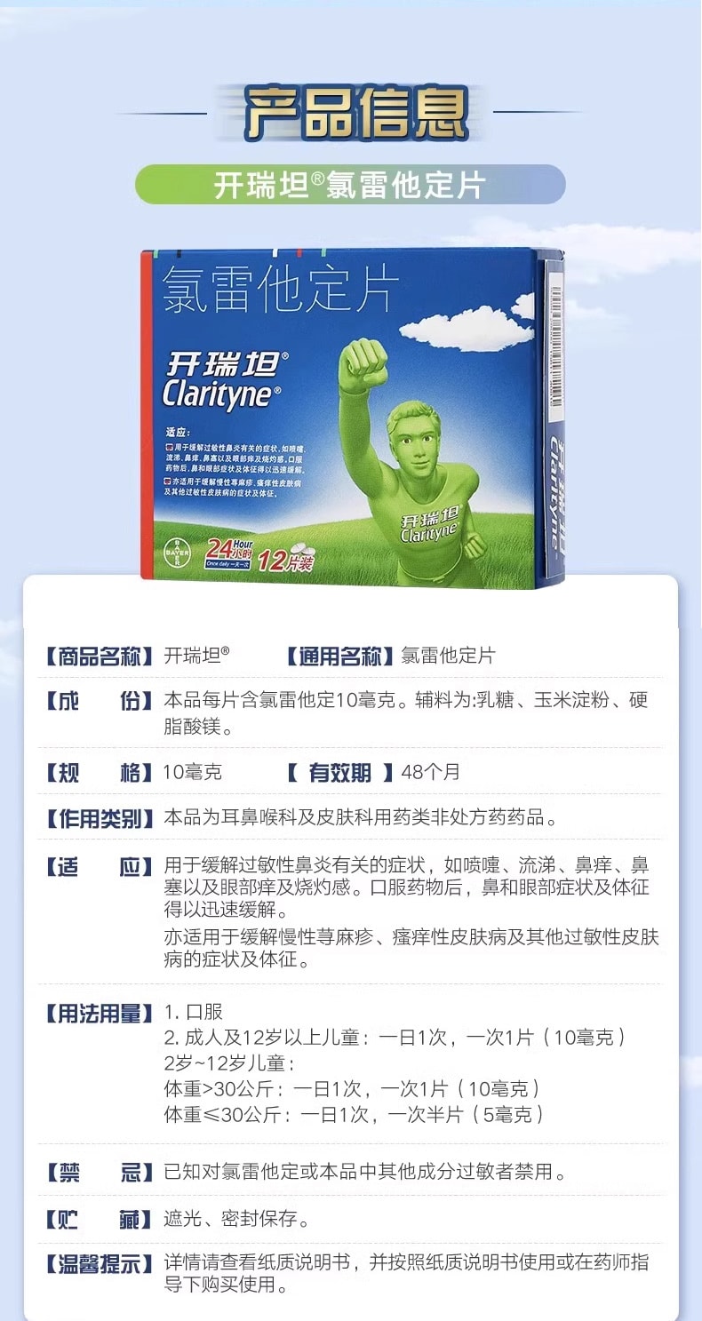 拜耳开瑞坦 氯录雷他定片 治疗鼻塞流涕皮肤过敏性鼻炎 6片/盒
