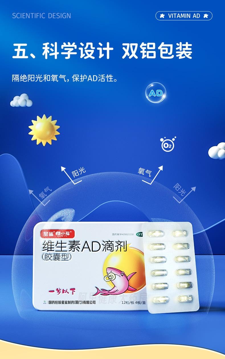 【中國直郵】 星鯊維生素AD滴劑1歲下寶寶VD48粒/盒