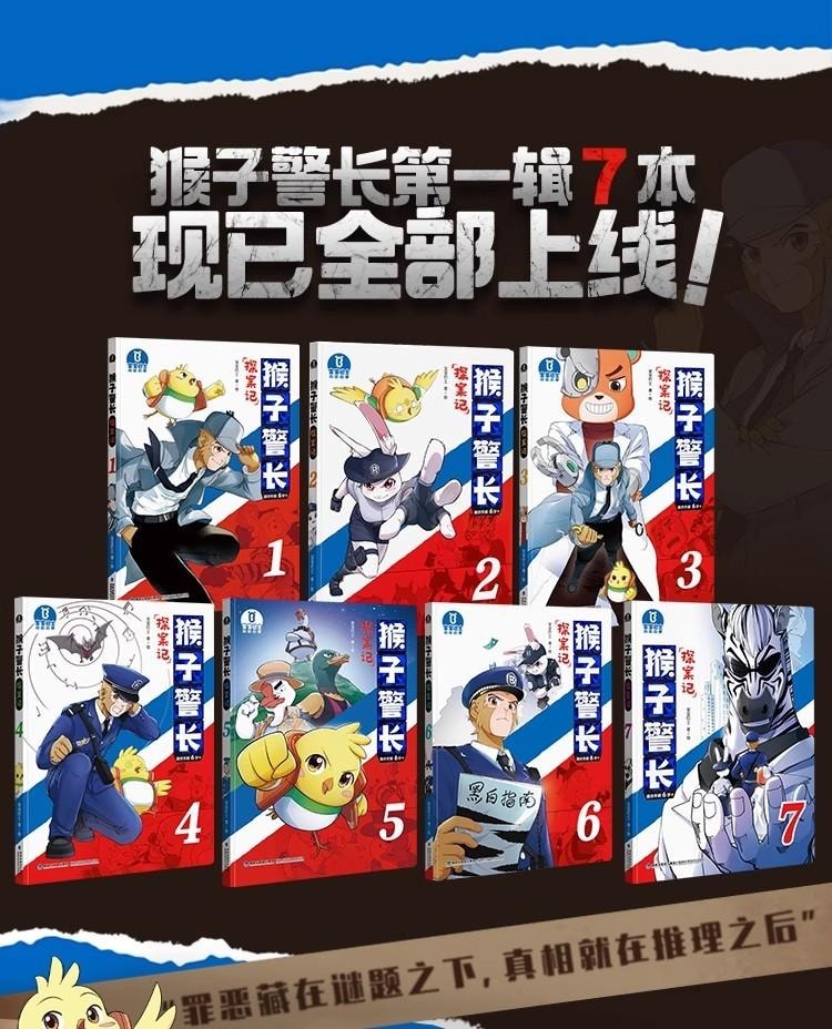 【中国直邮】 宝宝巴士 猴子警长探案记第一季· 1-7册 绘本 6岁+ 儿童悬疑侦探推理小说 趣味探案 小学生读物  无点读笔