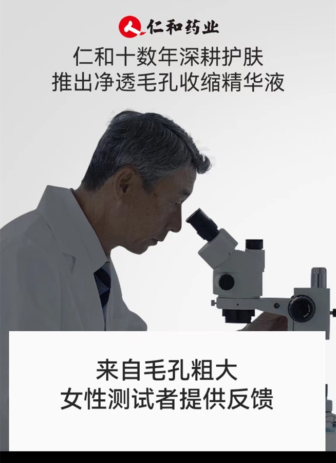 【中國直郵】Renhe 仁和匠心淨透毛孔收縮精華液100ml 1瓶裝 毛孔粗大補水保濕精華液收斂縮小 國貨之光