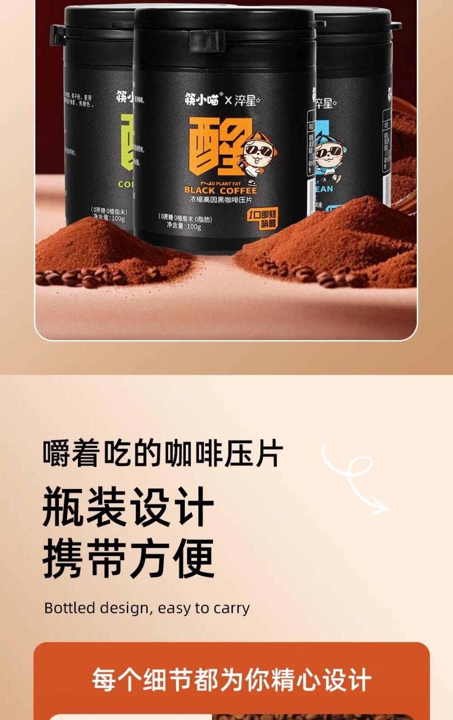 【中国直邮】 万比邻精选 筷小喵0蔗糖0植脂末 咖啡压缩含片 香醇丝滑 开车约会熬夜必备 炭烧黑咖啡味 100g