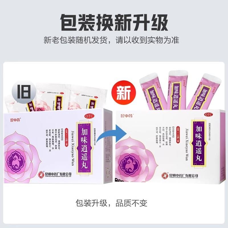 【中國直郵】 昆中藥 加味逍遙丸 月經不調臍腹脹痛 6g*12袋
