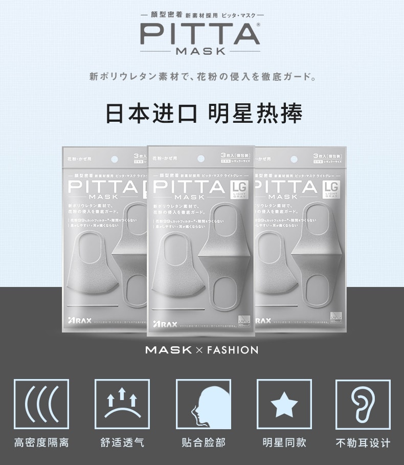 日本 PITTA 性能立体防护口罩 3pcs