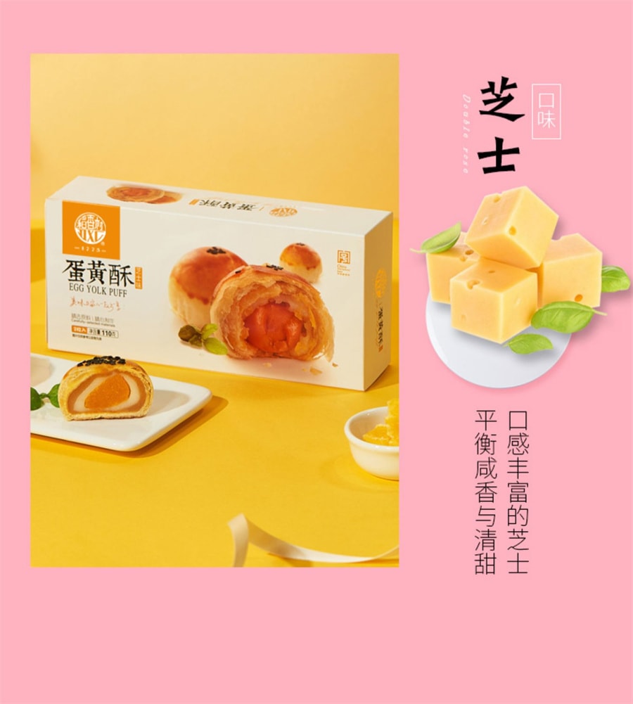 【中国直邮】稻香村 蛋黄酥芝士味鲜花饼红豆芝士糕点网红零食下午茶110g/盒