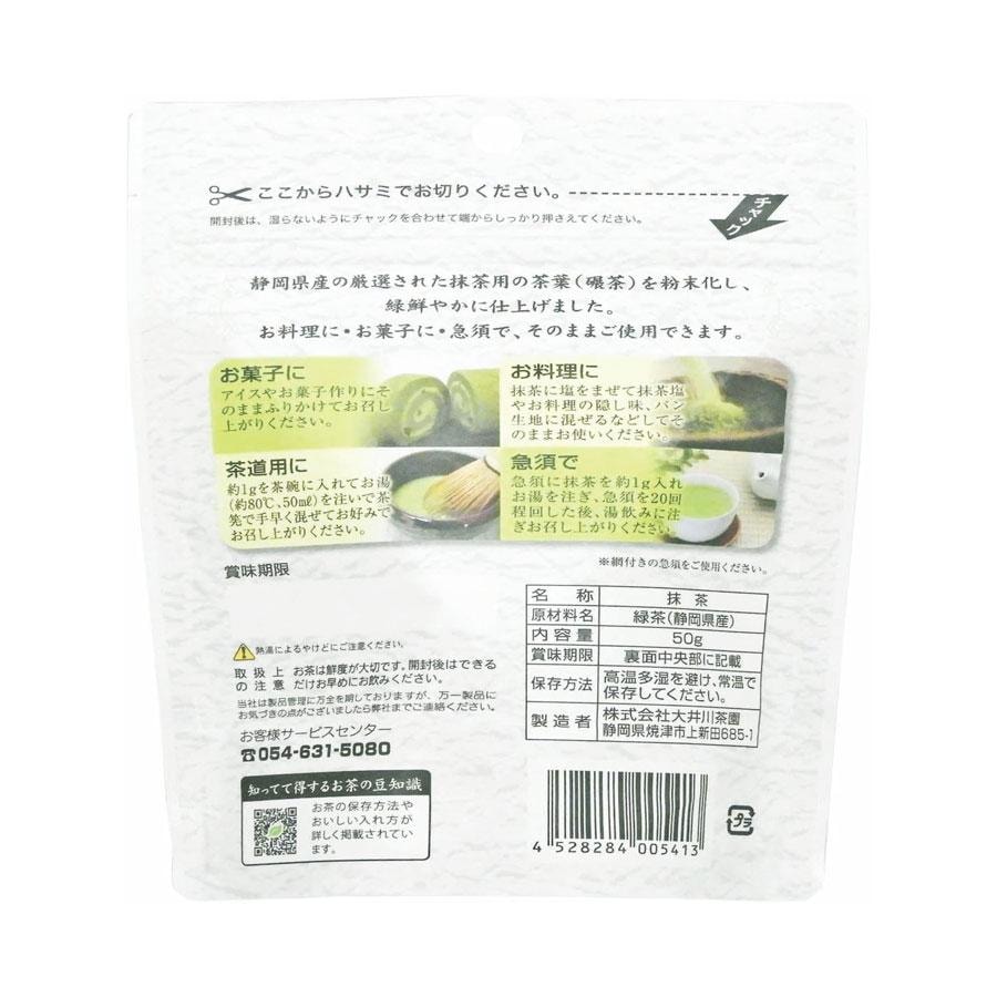 日本 小川 静冈县 大井川茶园 抹茶粉 茶道烘焙均可 50g