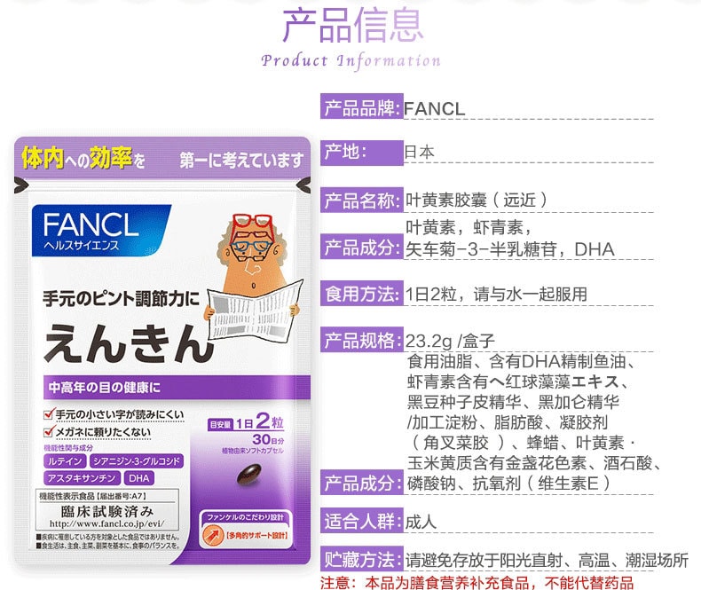 【日本直郵】日本本土版 FANCL 芳珂 遠近 中老年護眼丸 抗老花抗疲膠囊 明目營養素 30粒一個月量