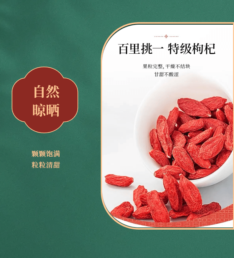 常椿 供货三甲医院 比采芝林大颗| 宁夏中宁枸杞 250g 不熏硫 供货永旺友谊百货等高端超市 单克价便宜 滋补肝肾益精明目