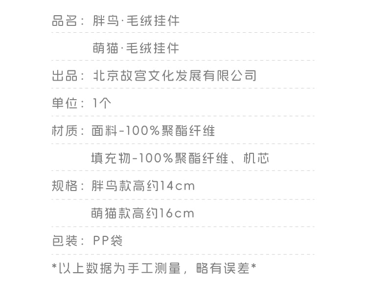 【中国直邮】 故宫淘宝 肥啾萌猫毛绒钥匙扣 包包挂件 情侣玩偶 生日礼物/拉绳驱动/金属挂链/桌面装饰-胖鸟款 1个*|预计到达时间3-4周