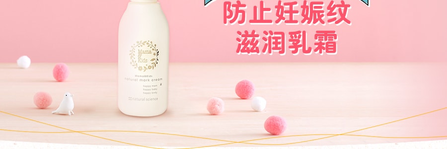 日本MAMA&KIDS媽媽寶貝 孕婦預防妊娠紋滋潤乳霜 150g