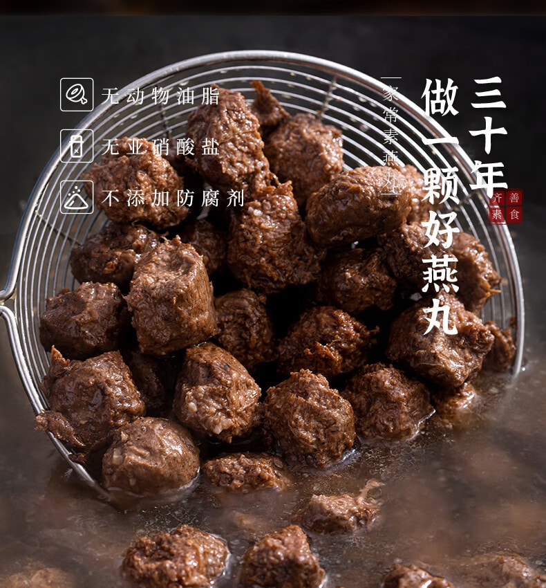 【中国直邮】齐善食品 家常素燕丸 200g 素丸子 大豆蛋白制品 约二十个