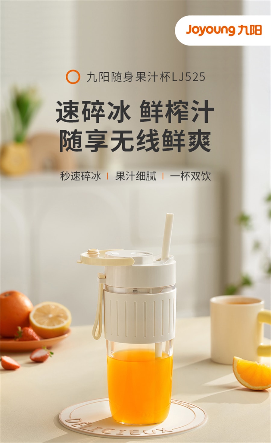 【中国直邮】九阳  榨汁机多功能便携式电动小型炸水果汁机无线吸管榨汁杯  奶油白