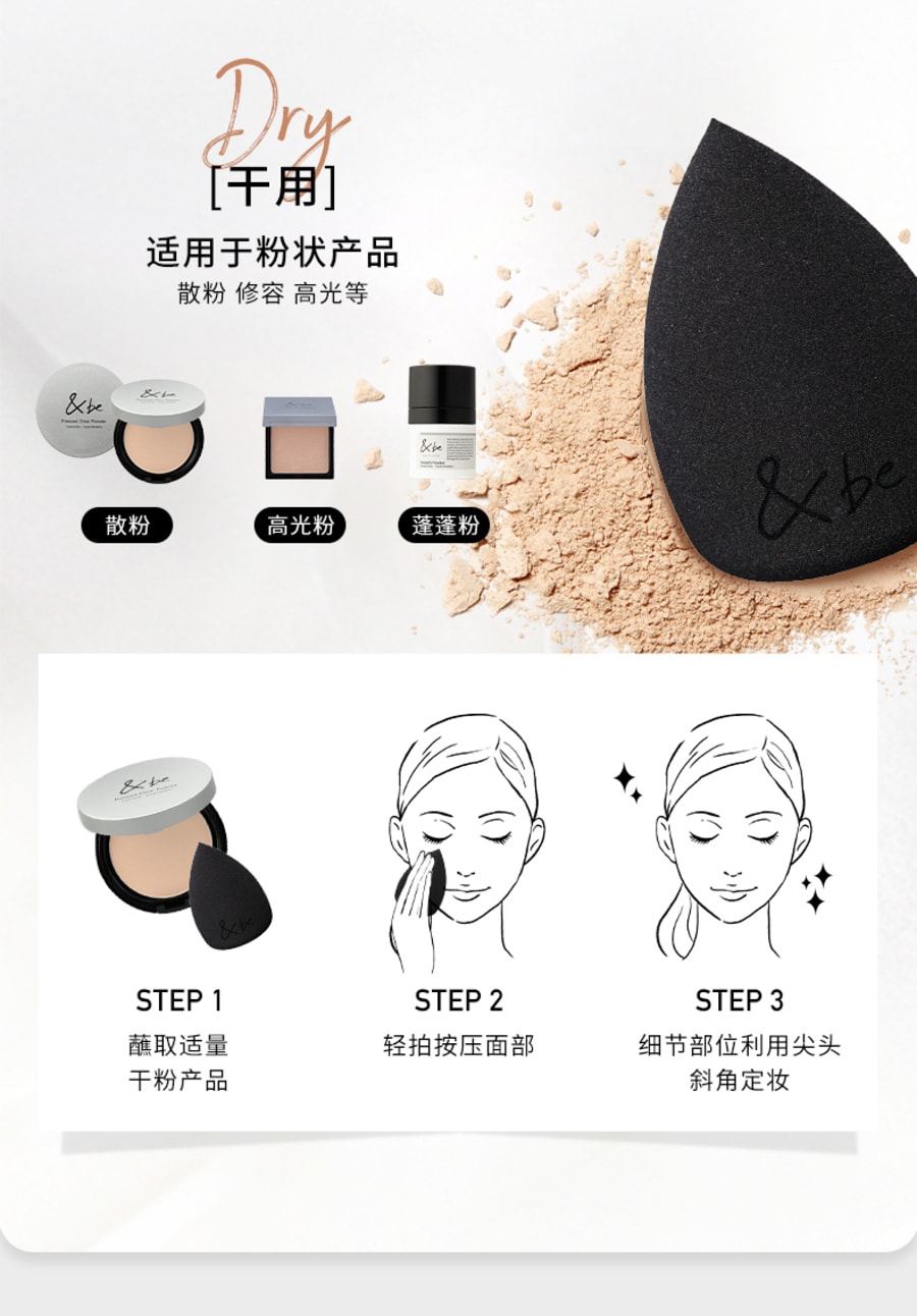 【日本直邮】&be 河北裕介 美妆蛋 化妆蛋 干湿两用不吃粉 服帖亲肤超软