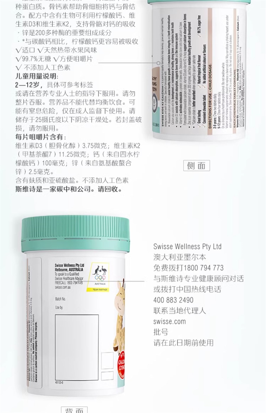 【中國直郵】Swisse斯維詩 兒童鈣片2歲以上補鈣K2檸檬酸鈣維生素D補鋅寶寶鈣片 60片/瓶