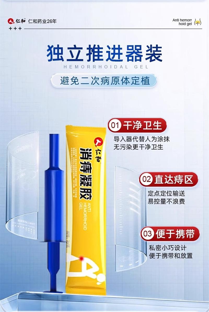 美国 仁和 消痔凝胶 痔疮膏内外痣疮舒肉肛球周瘙痒舒痔型卡波姆敷料  5支/盒