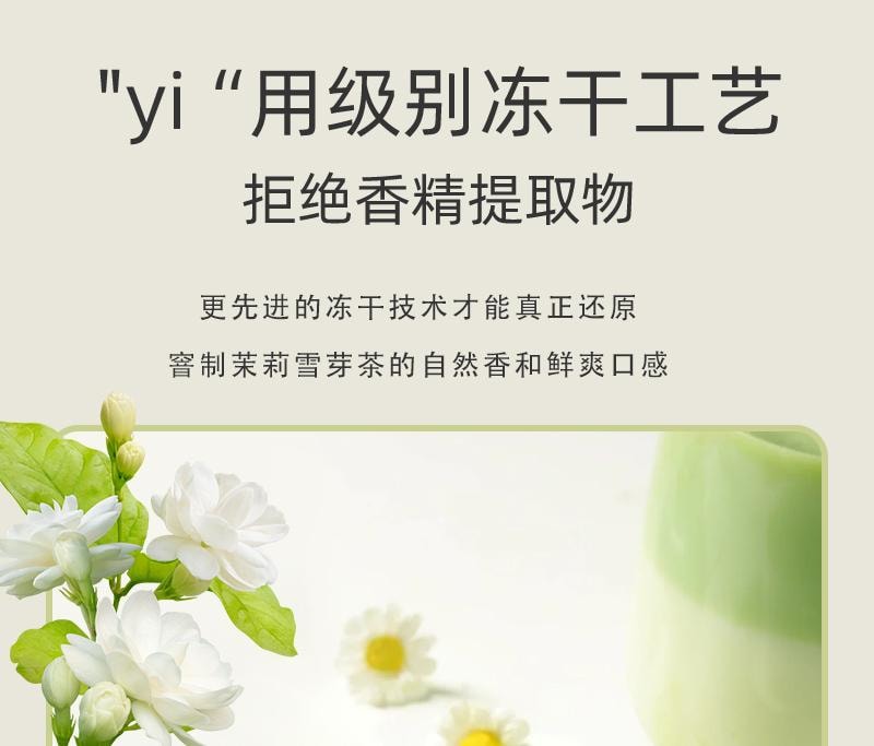 【中国直邮】 姚小茶 茉莉雪芽 伯牙绝弦茶 0加糖袋装奶茶粉春日冲饮 120g/盒(霸王茶姬同款)