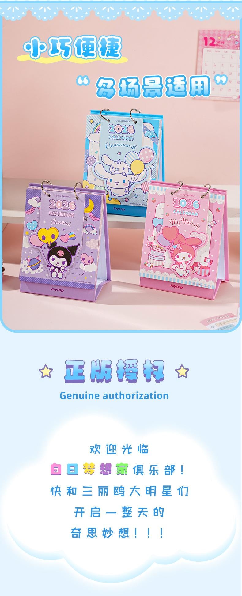 FOXTAIL 悦木 三丽鸥日历 2026新款台历 学生备忘录 卡通桌面摆件 办公室小台历 - 美乐蒂 1本
