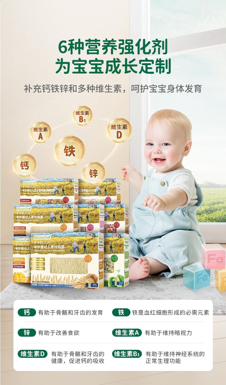 爷爷的农场 有机婴幼儿贝壳面 营养面条无添加200g/盒