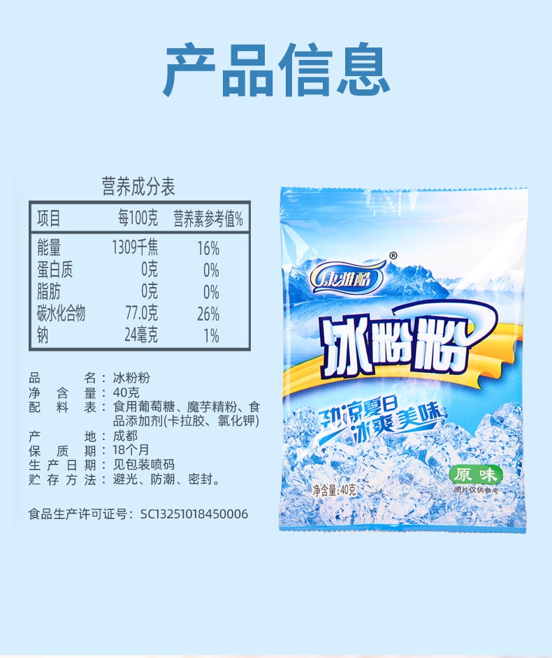 【中國直郵】北方食客 原味冰粉粉 40 克