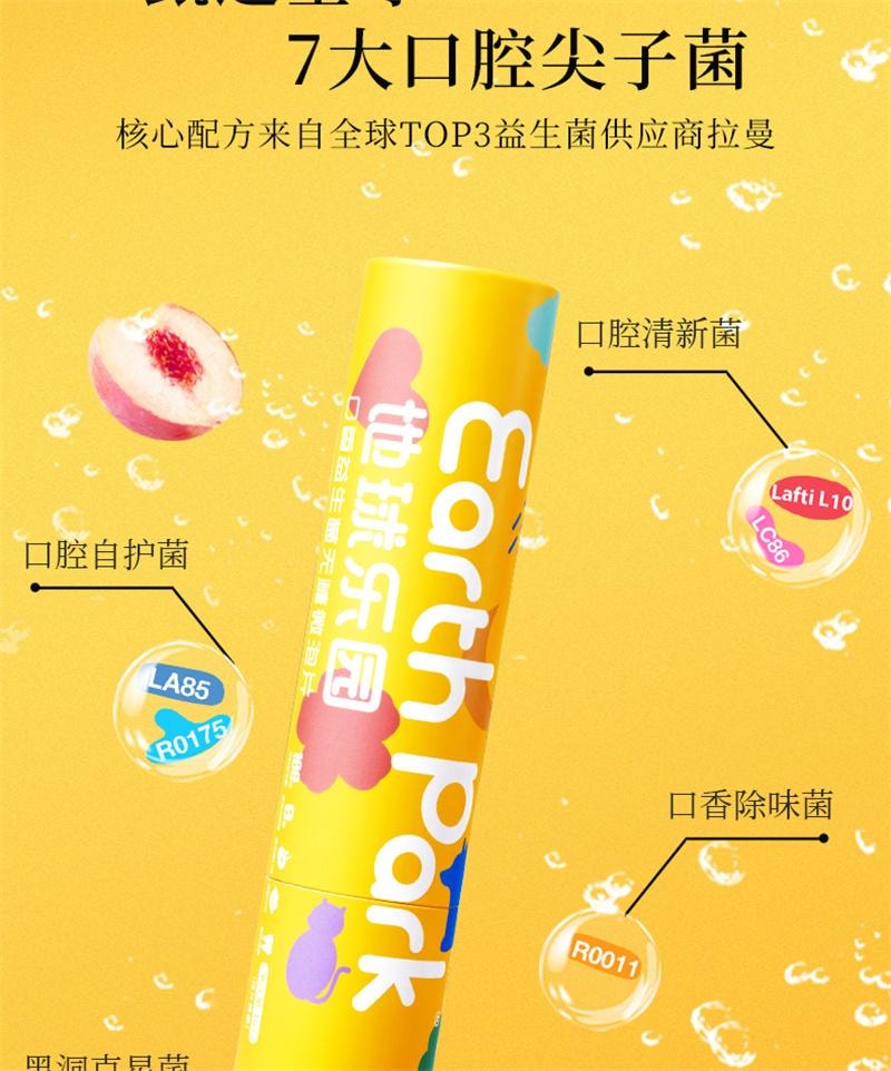 【中國直郵】 地球樂園 口腔益生菌清新口氣持久留香保護力 7粒裝*3 瓶