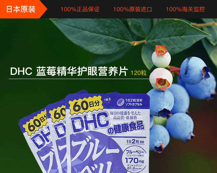 日本DHC 藍莓精華護眼營養片 120粒緩解眼睛疲勞 保護視力