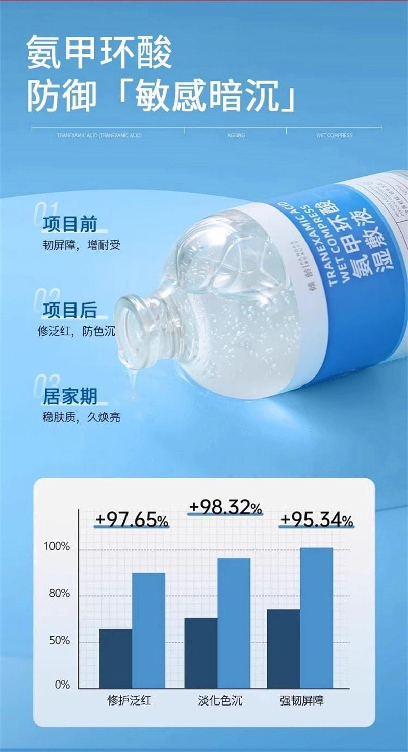 【中國直郵】 逆齡 氨甲環酸精華液 傳明酸濕敷水去黃提亮收縮毛孔修護舒緩 100ml