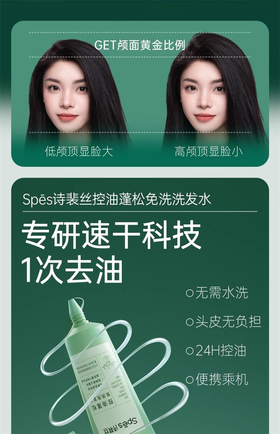 【中國直郵】 詩裴絲 控油蓬鬆免洗吸油洗髮精 保濕清潔吸油便攜懶人神器80ml/支