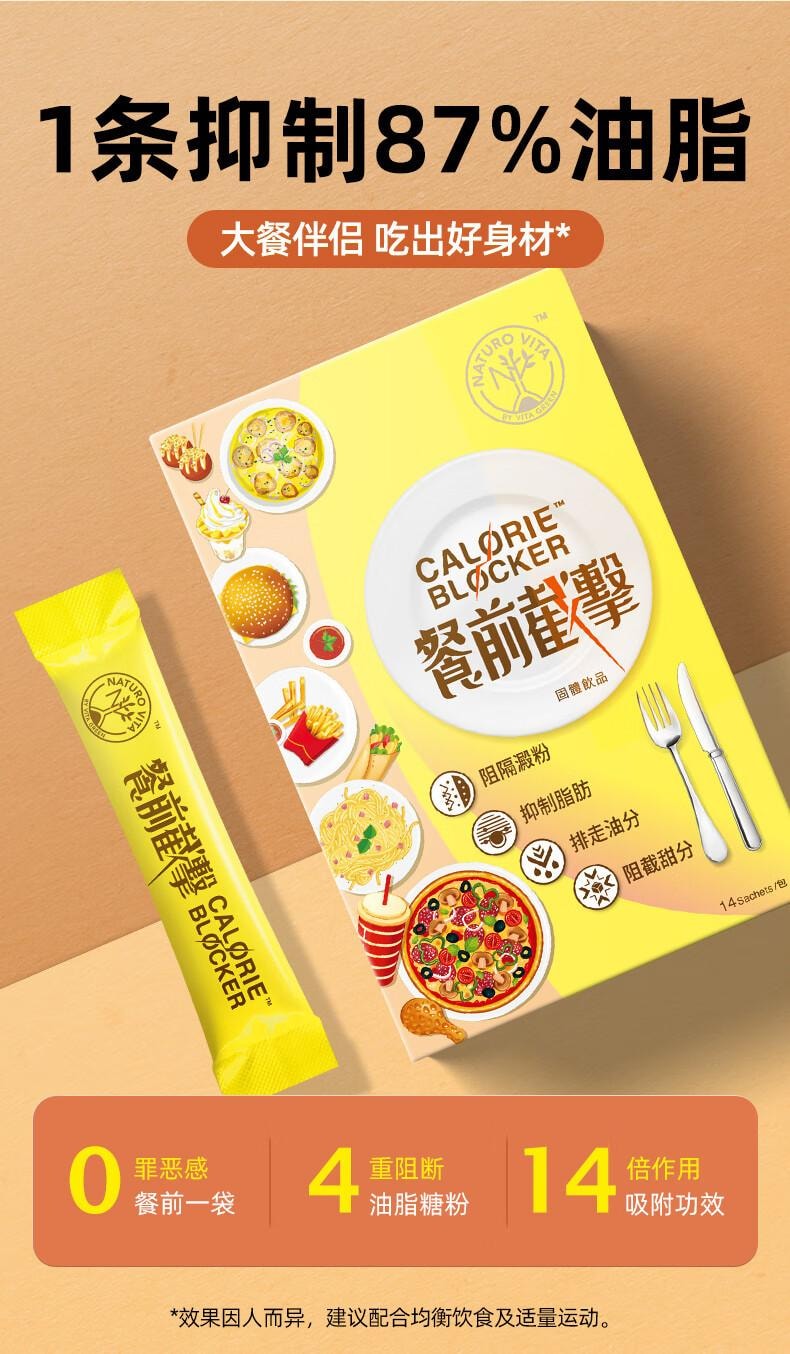 维特健灵 餐前截击 减肥油脂碳水阻断代餐【大餐救星】控糖嗨吃身体肥重 14包/盒 90g