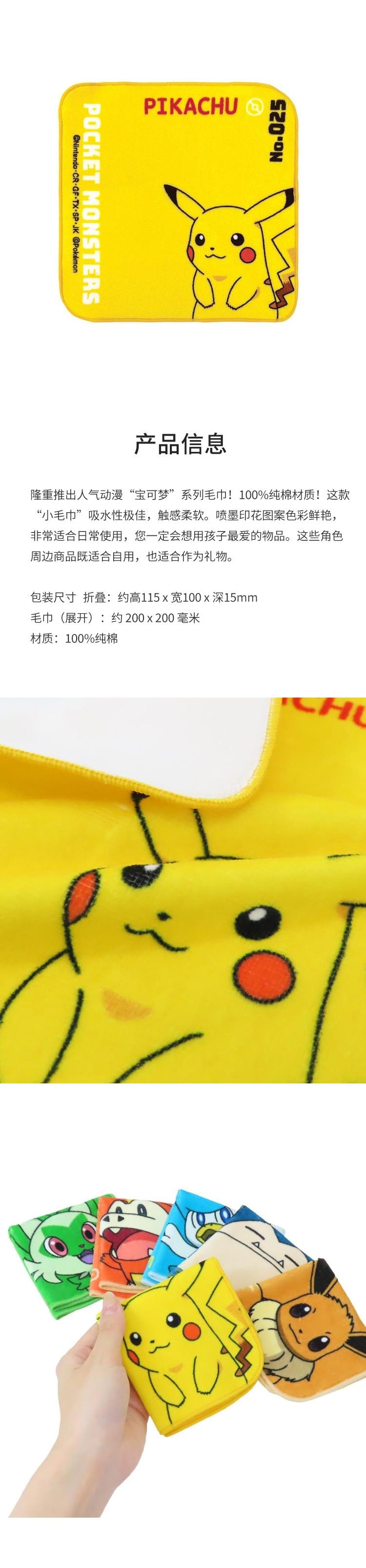 【日本直邮】 日本 POKEMON 口袋妖怪 宝可梦 迷你毛巾 皮卡丘 20 x 20cm