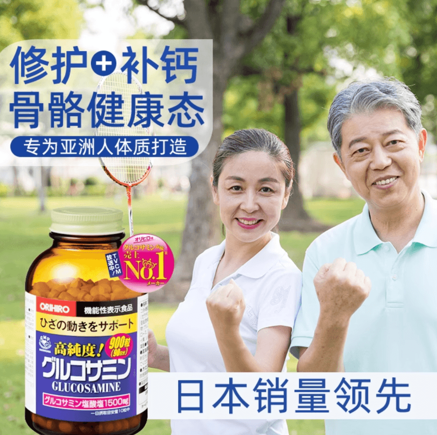 【日本直郵】ORIHIRO歐力喜樂氨糖軟骨素葡萄糖胺中老年900粒