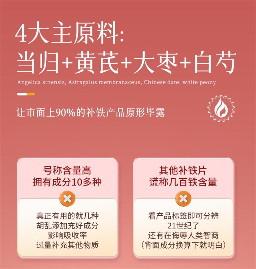 【中國直郵】 嘉臣健 當歸黃耆鐵片 養血雙補補血補氣女人貧血補鐵女性氣血不足成人鐵劑食品女生調理24g/瓶